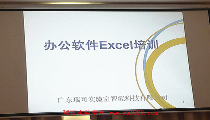 瑞可公司12月12日辦公軟件技能培訓
