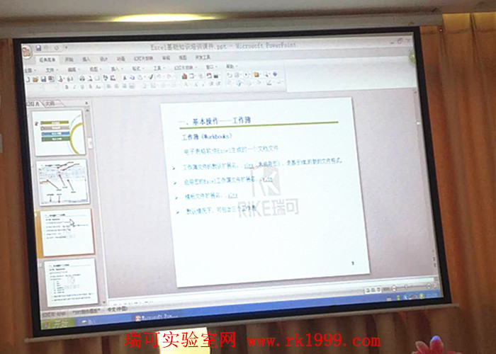 瑞可公司12月12日辦公軟件技能培訓