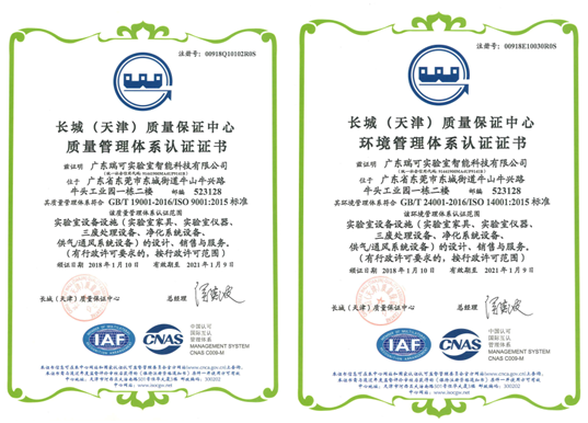 瑞可正式通過ISO90001質(zhì)量體系認(rèn)證